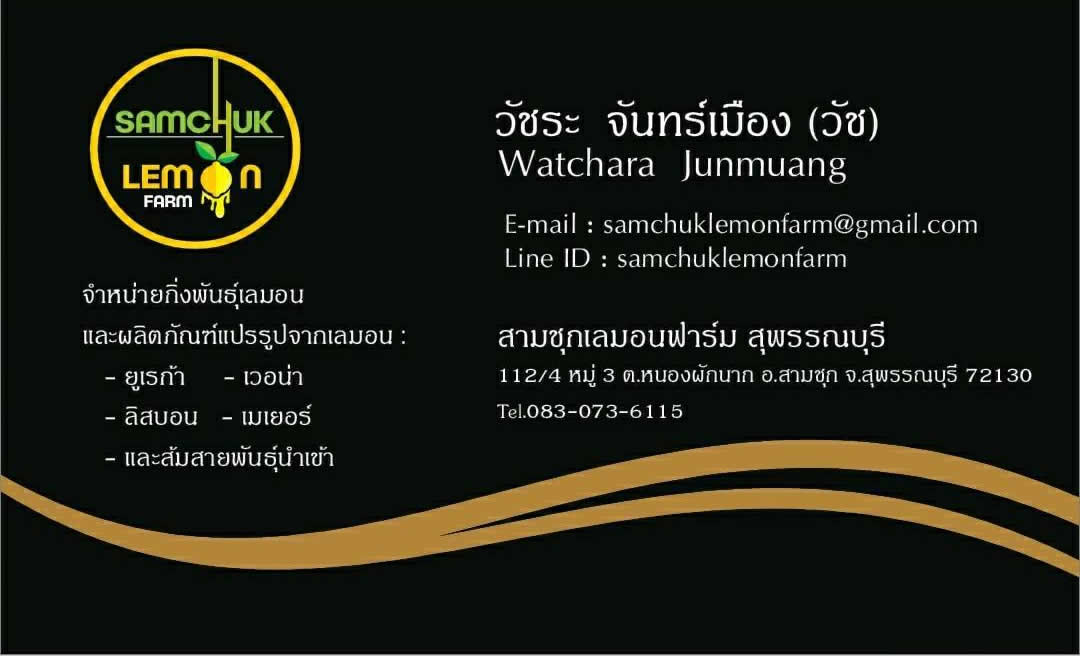 1 - https://samchuklemonfarm.com | SAMCHUK LEMON FARM - สามชุกเลมอนฟาร์ม สุพรรณบุรี